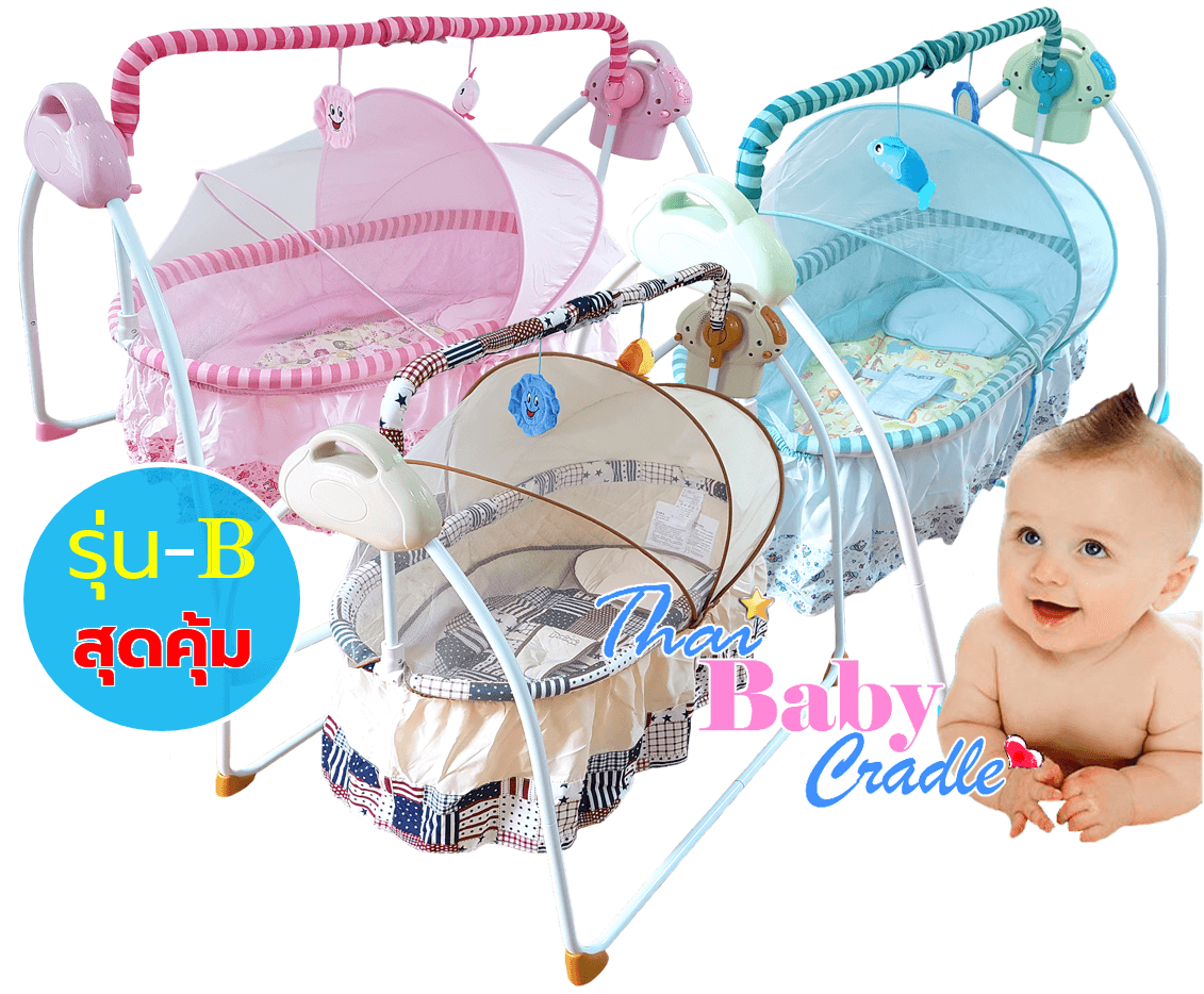 เปลอัตโนมัติรุ่น B