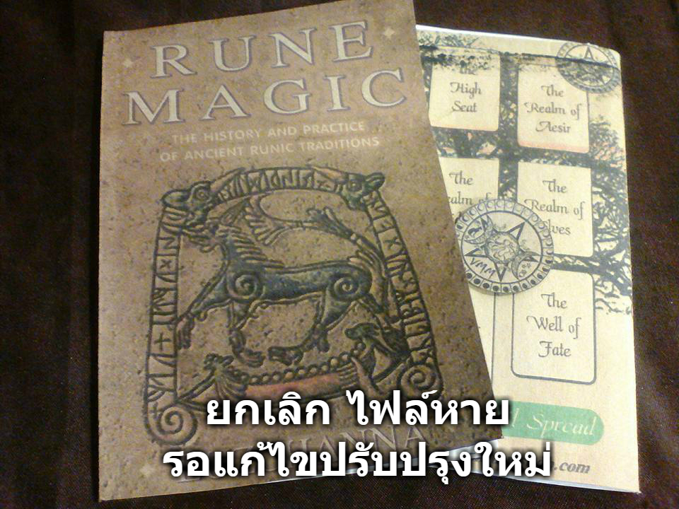 คู่มืออักษรรูนฉบับพกพา Rune Magic