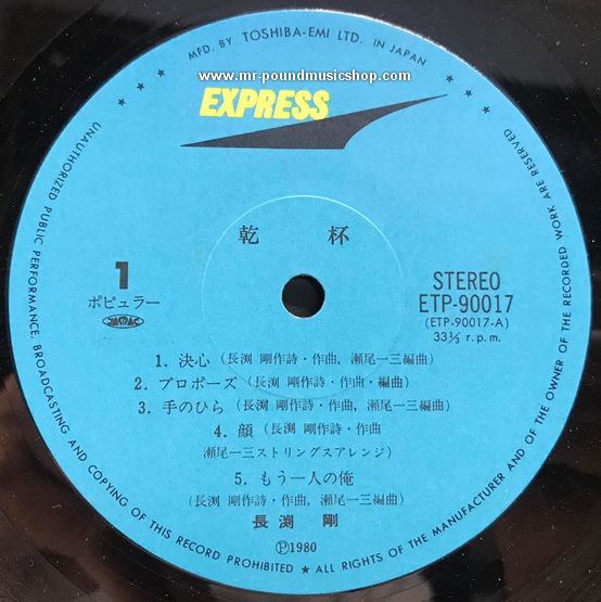 Tsuyoshi Nagabuchi - Kanpai (乾杯)