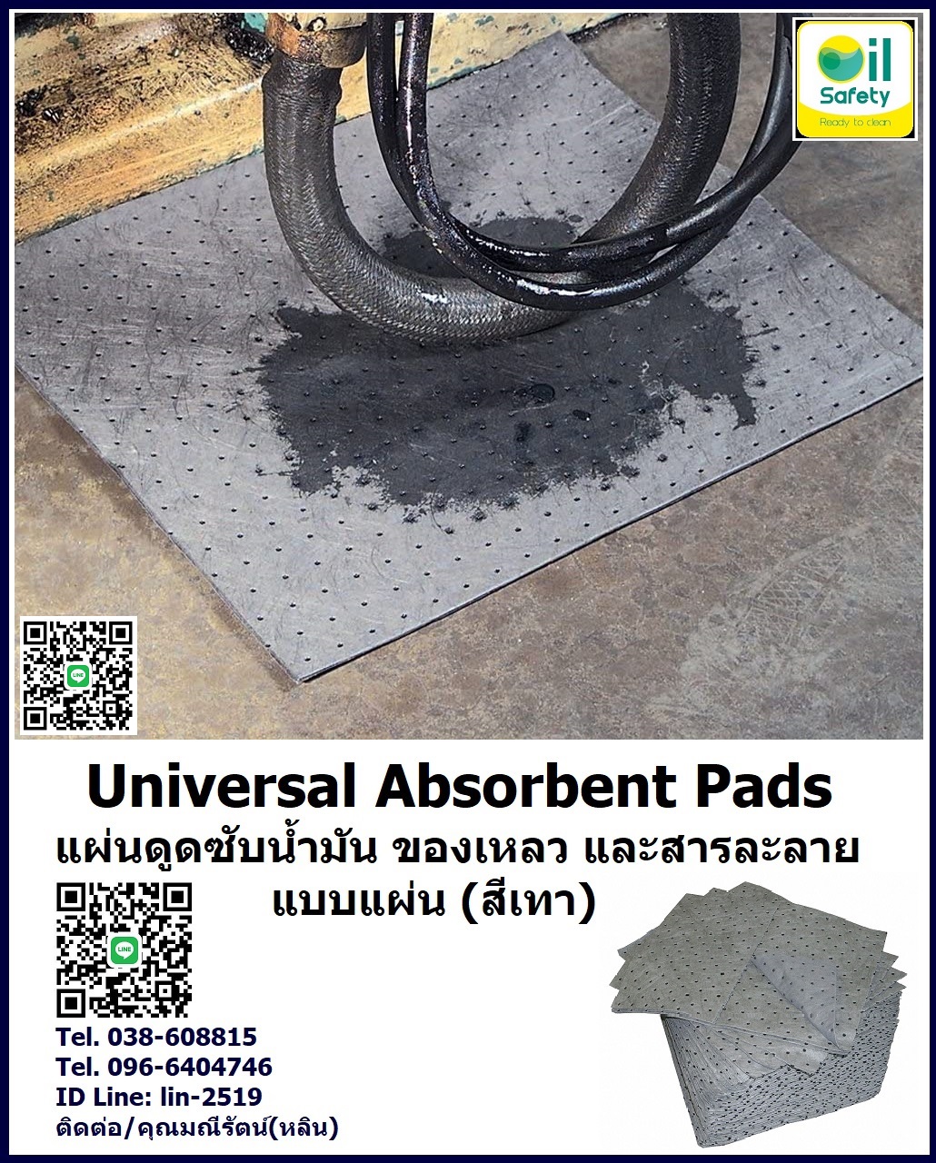 Universal Absorbent Pad วัสดุดูดซับของเหลว ดูดซับน้ำ ดูดซับน้ำมัน แผ่นวัสดุดูดซับของเหลว ดูดซับน้ำมัน, น้ำ และสารเคมี เหมาะกับพื้นโรงงานอุตสาหกรรม เรือเดินทะเล ห้องทดลอง ห้องครัว อู่เรือและรถยนต์ โทร.096-6404746 คุณมณีรัตน์