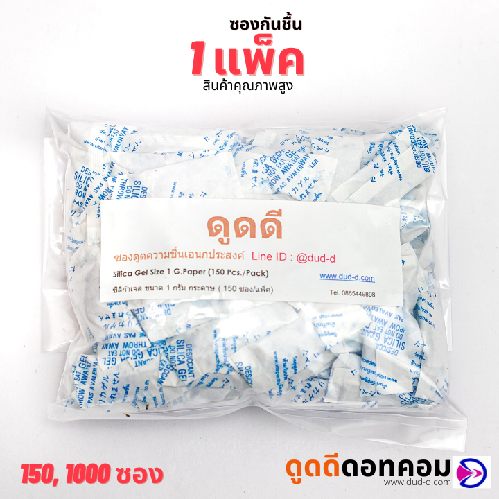 ซองกันชื้น ซิลิก้าเจล 1 กรัม (กระดาษ)