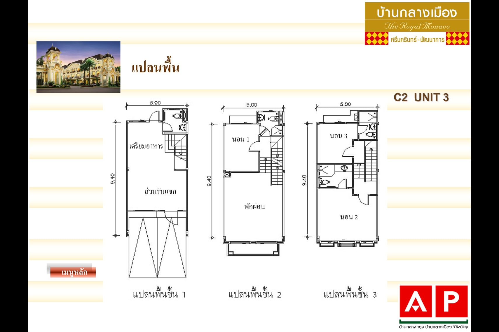 ขาย / ให้เช่า ทาวน์โฮม ,โฮมออฟฟิศ 3 ชั้น โครงการ Baan Klang Muang The Royal Monaco Srinakarin-Pattanakarn