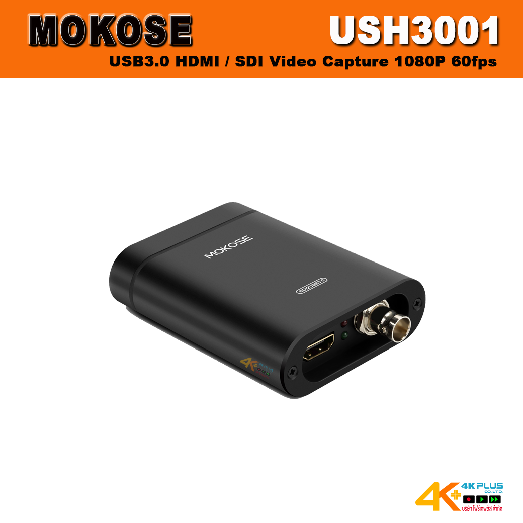 MOKOSE USH3001 USB3.0 HDMI / SDI Video Capture แคปเจอร์สำหรับไลฟสด