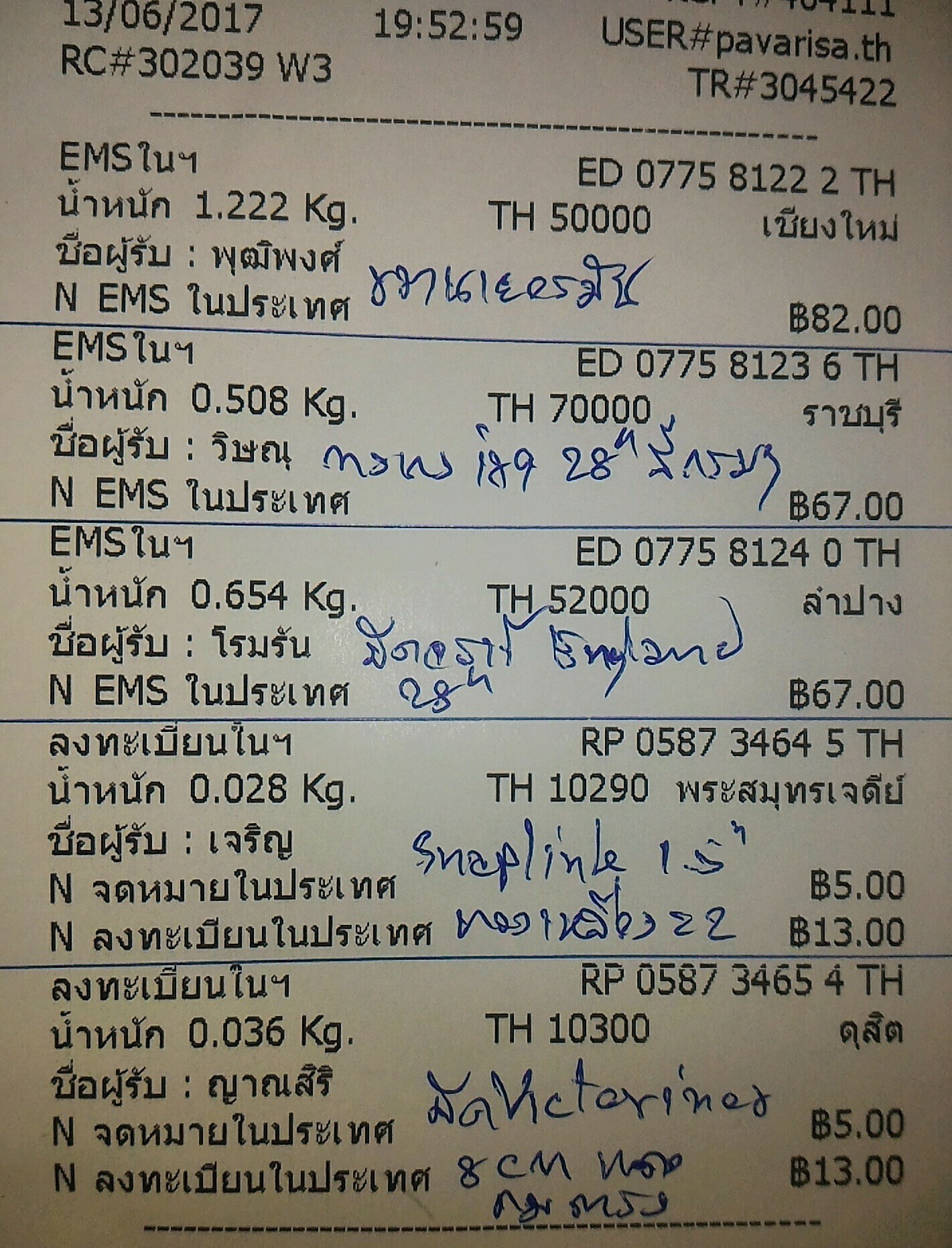 ใบเสร็จฯ มิถุนายน 2560