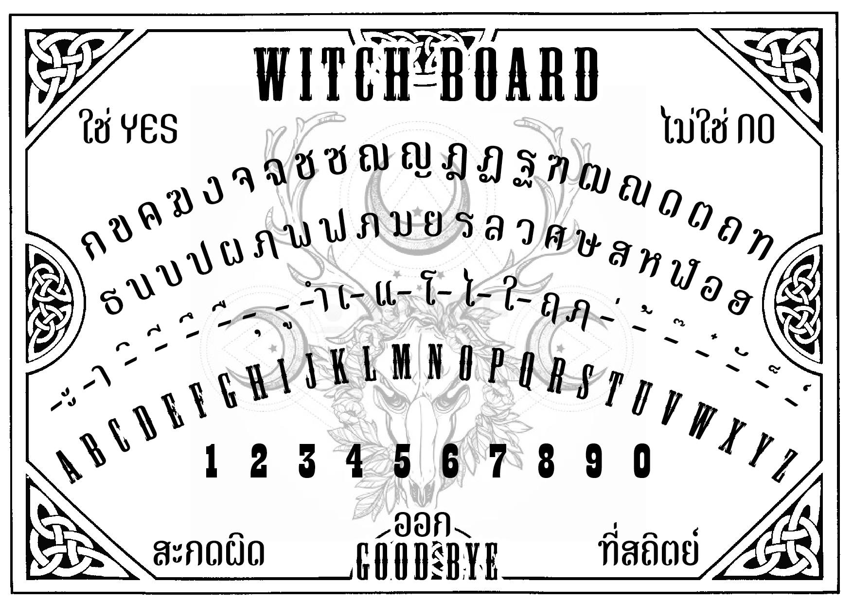 กระดานสื่อสาร Witch Board ไซส์เล็ก
