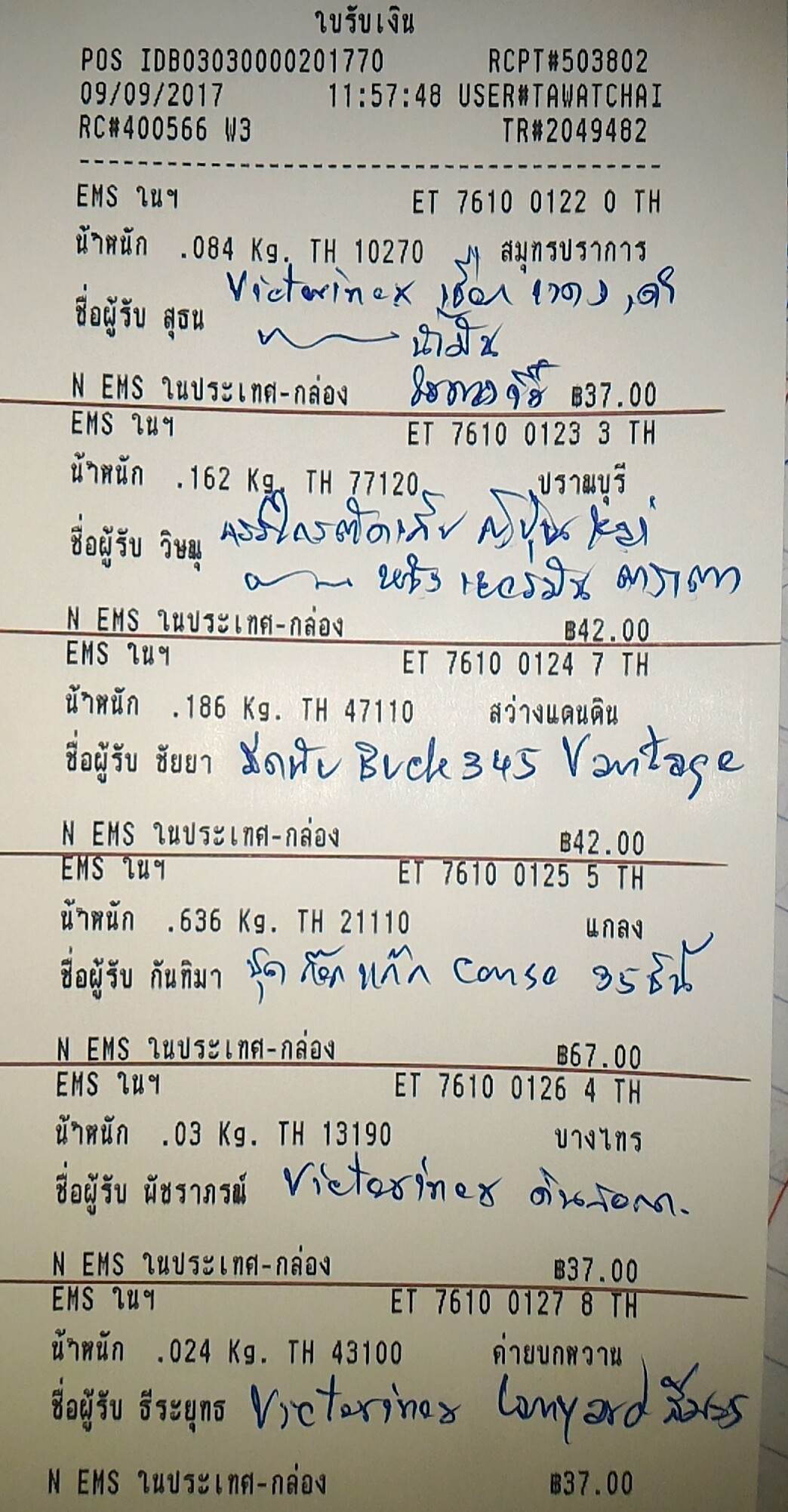 ใบเสร็จฯ กันยายน 2560