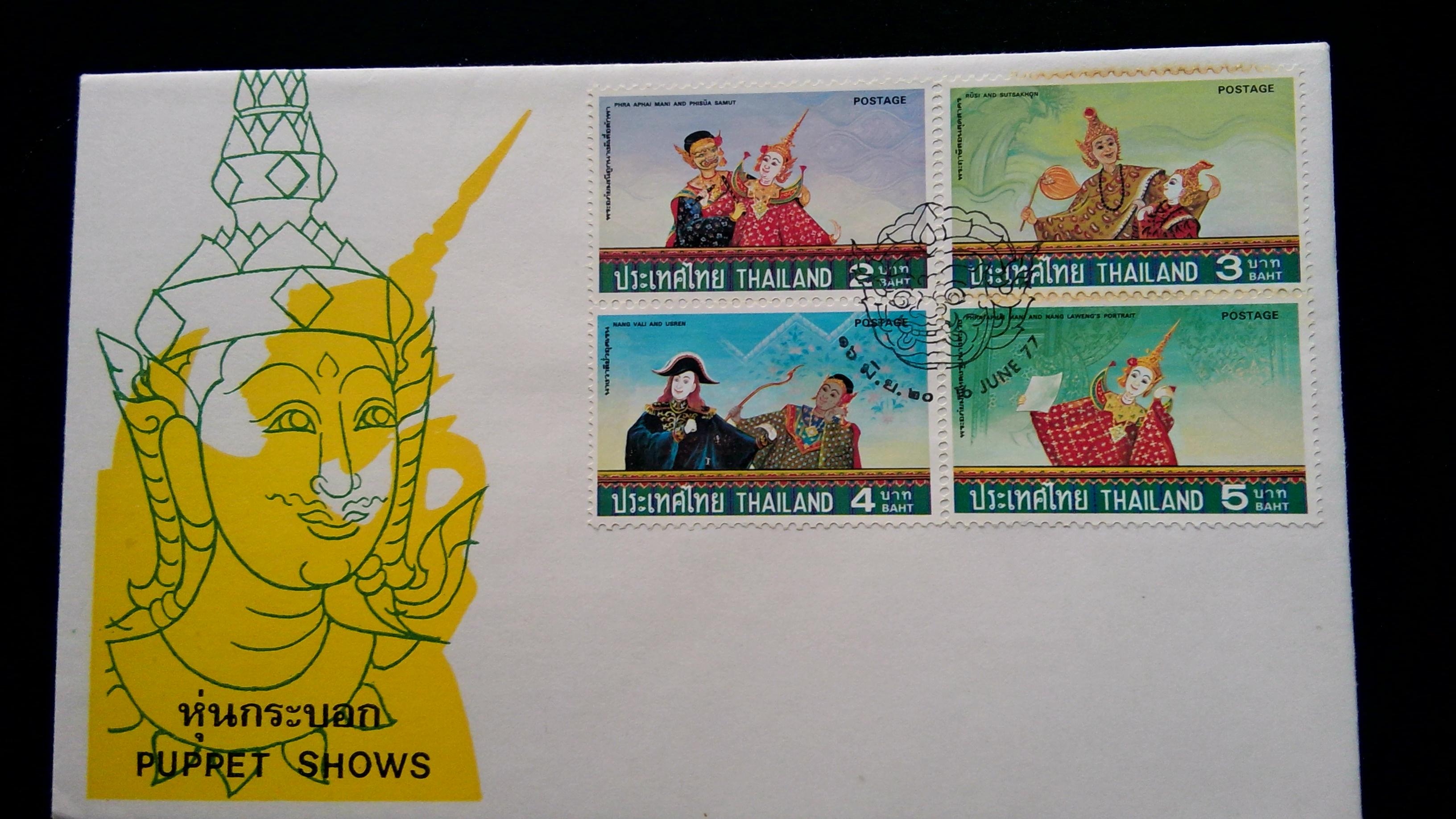 ซอง ชุดหุ่นกระบอก ปี 2520