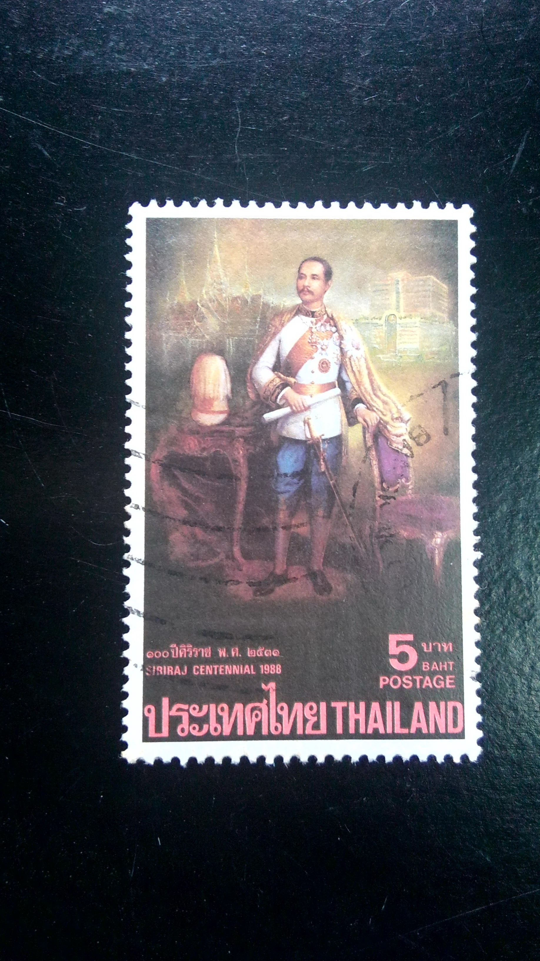 แสตมป์ใช้แล้ว ชุด100 ปีศิริราช ร.5