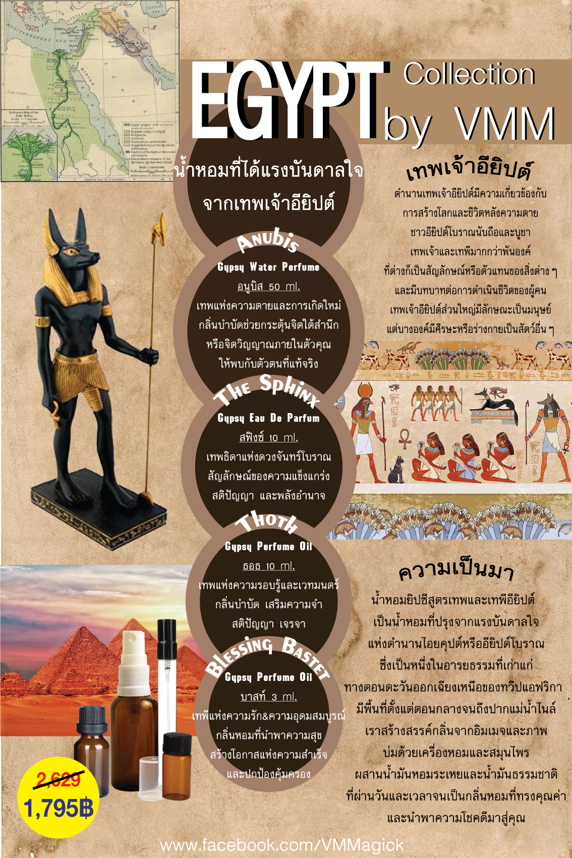 (โปรเซ็ท) EGYPT Collection by VMM น้ำหอมที่ได้แรงบันดาลใจจากเทพเจ้าอียิปต์