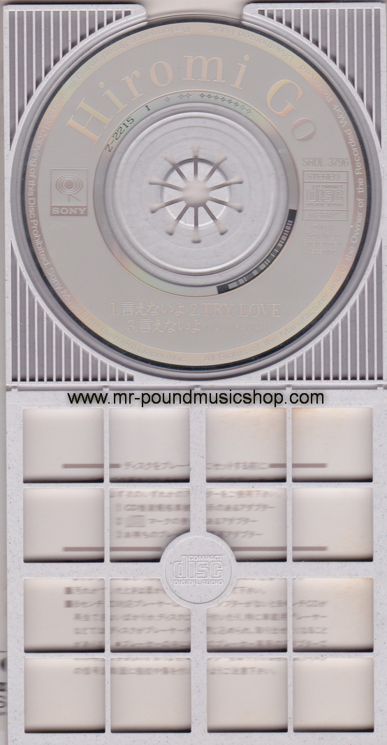 Hiromi Go - Ienai Yo (言えないよ)