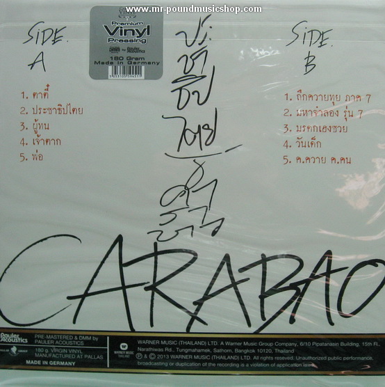 คาราบาว - Carabao Vinyl Collection