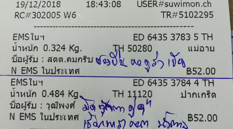 ใบเสร็จฯ ธันวาคม​ 2561