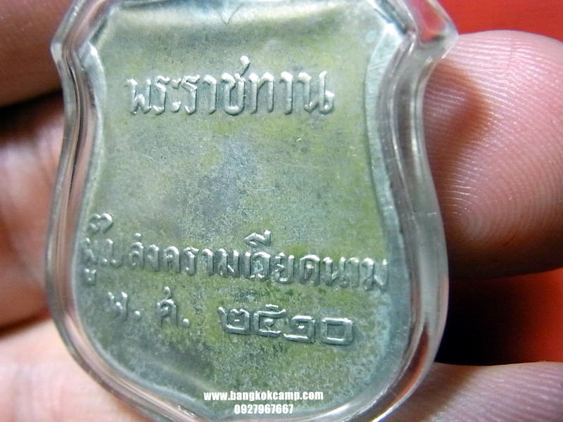 เหรียญในหลวง พระราชทานสงครามเวียดนาม เนื้อเงิน ปี2510 สวยเดิม