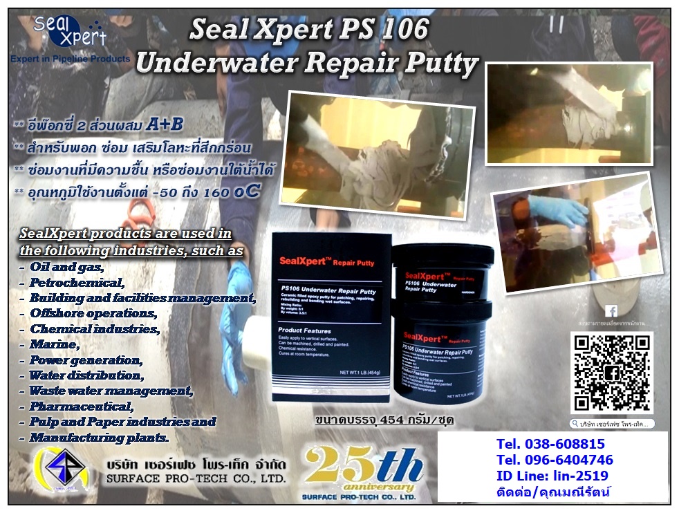 จำหน่าย Seal Xpert PS106 Under Water Repair Putty อีพ๊อกซี่ซ่อมงานในที่เปียกชื้น ซ่อมงานใต้น้ำ เช่น วาวส์ ปั๊ม และอุปกรณ์ต่างๆ เมื่อแห้งตัวเต็มที่สามารถเจาะ ต๊าป เกลียวได้ (Tel.096-6404746, 038-608815 คุณมณีรัตน์)