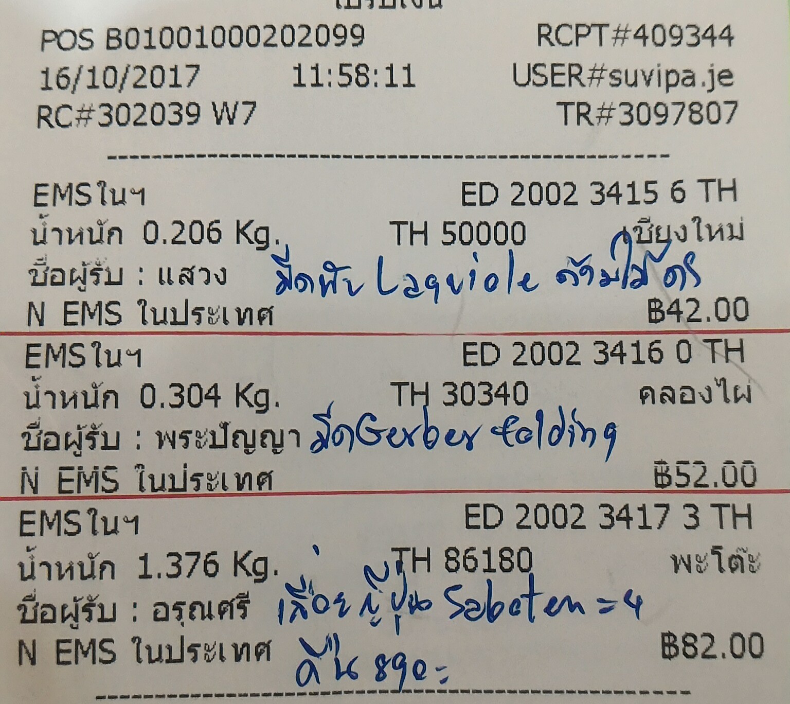 ใบเสร็จฯ ตุลาคม 2560