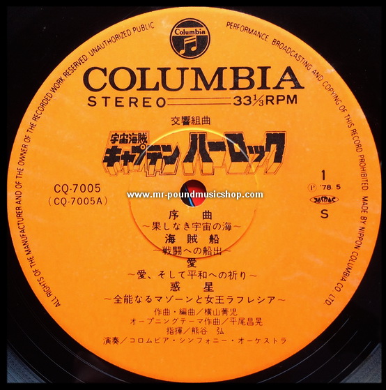 Seiji Yokoyama - Symphonic Suite Space Pirate Captain Harlock