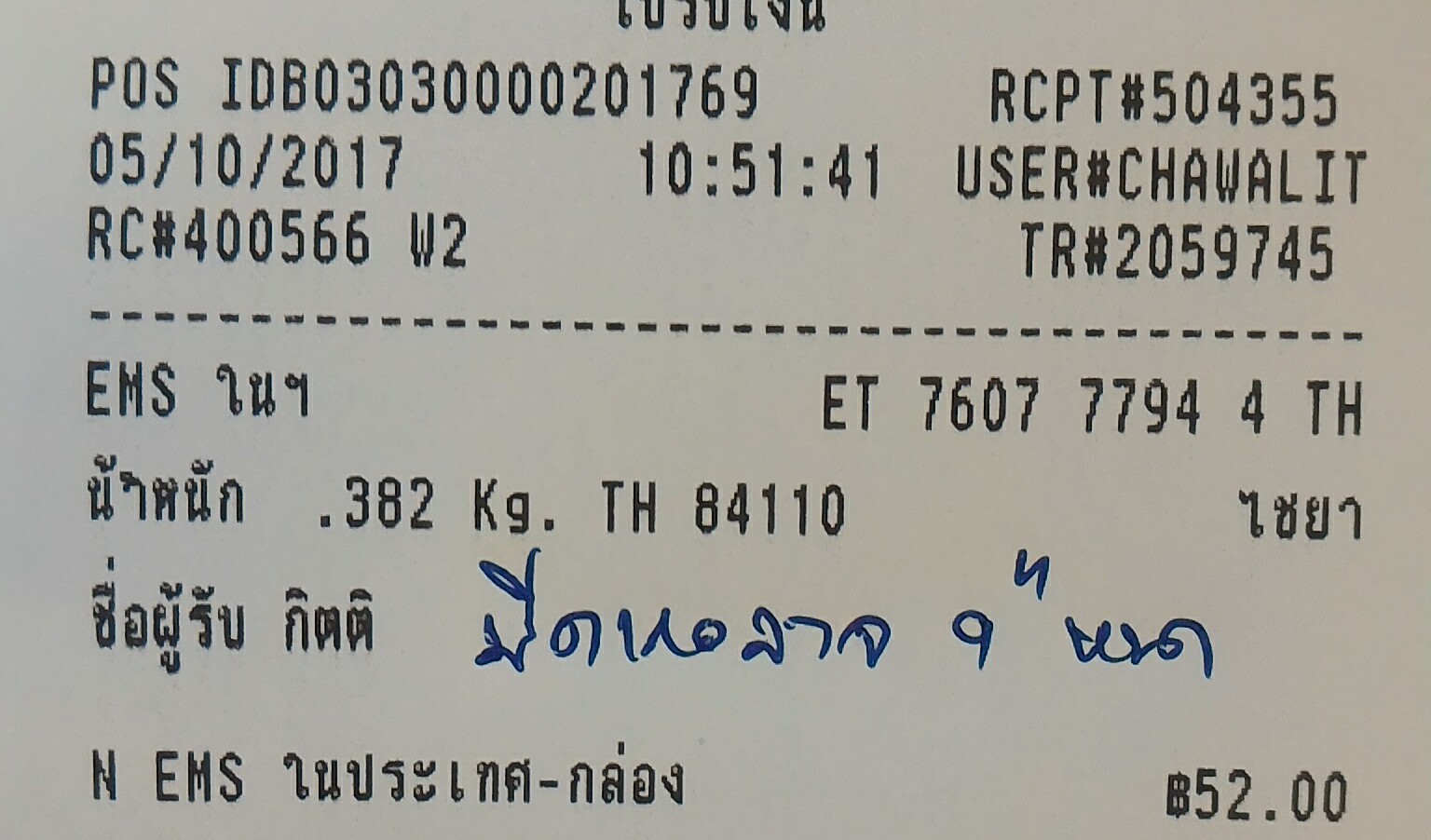 ใบเสร็จฯ ตุลาคม 2560