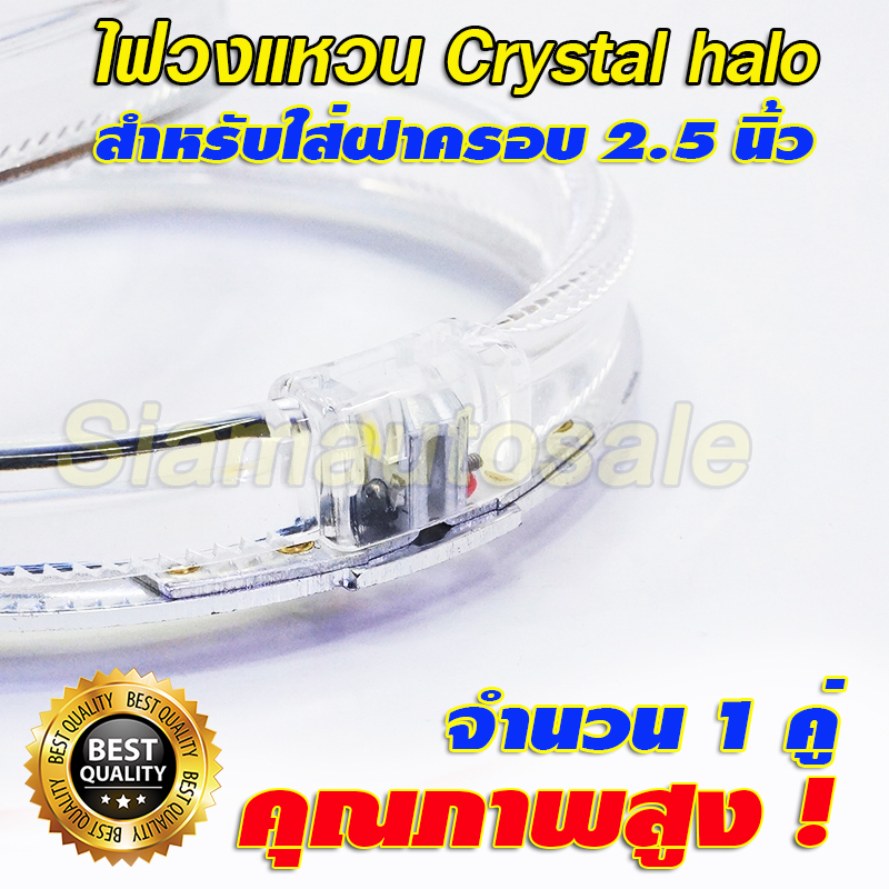 ไฟวงแหวนคริสตัลฮาโล แสงสีขาว จำนวน 2 ชิ้น ขนาดเส้นผ่าศูนย์กลาง 80 มม. ประกัน 3 เดือน