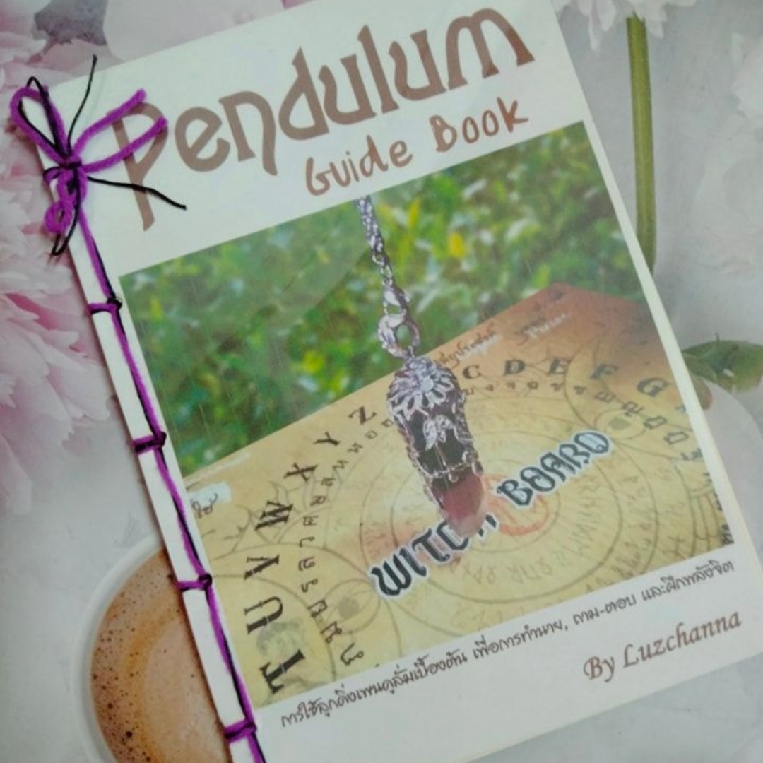 คู่มือเพนดูลั่ม Pendulum Guide Book