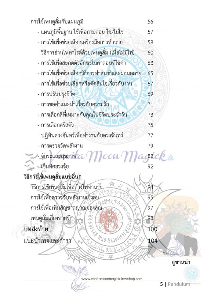 คู่มือเพนดูลั่ม Pendulum Guide Book
