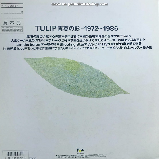 Tulip - Shadow of Youth (青春の影)-1972~1986-Best Album