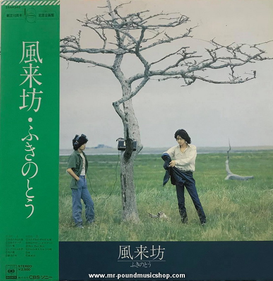 Fukinotou - Furai-bo (風来坊) คอยรักจากเธอ