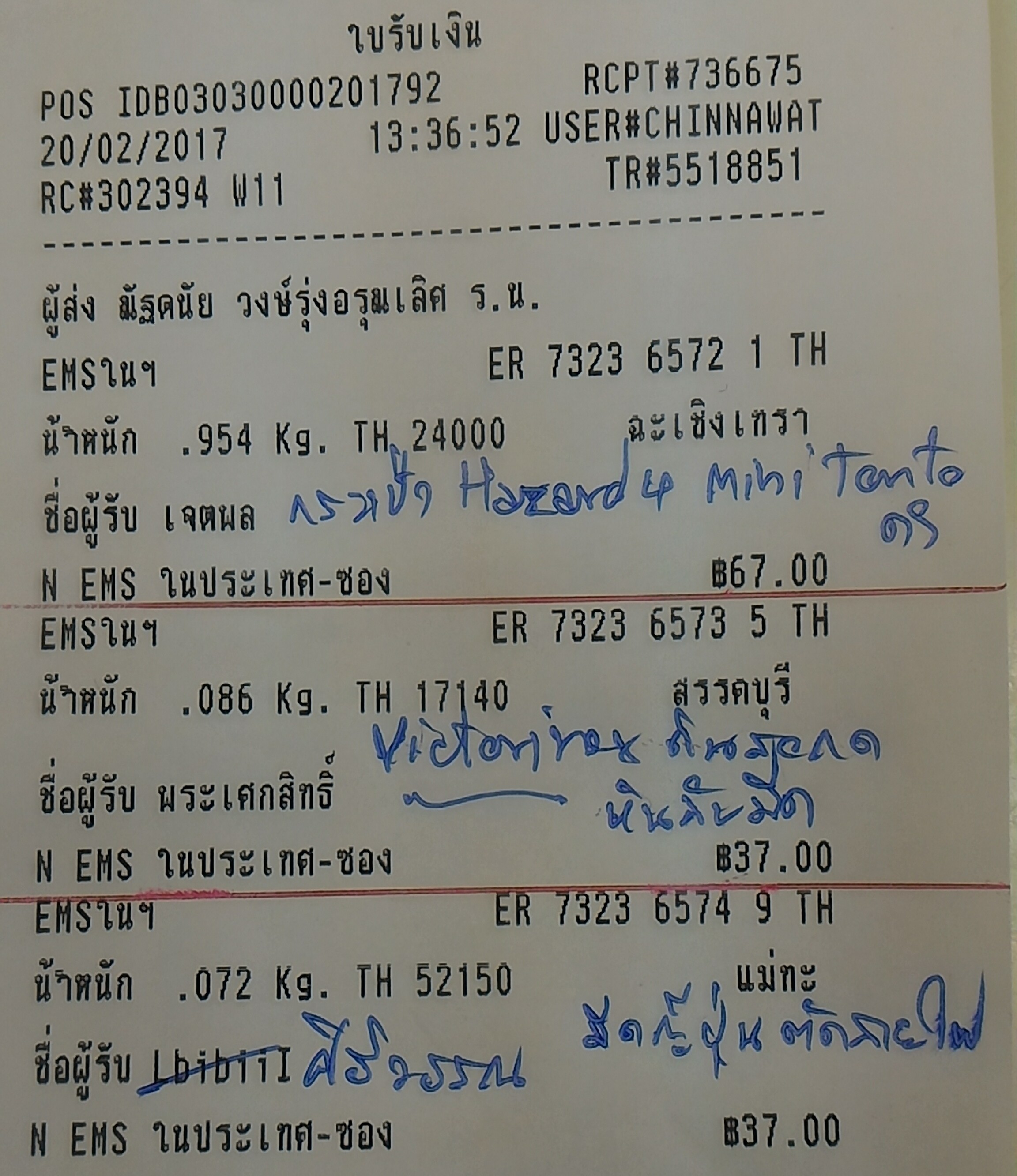 ใบเสร็จฯ กุมภาพันธ์ 2560