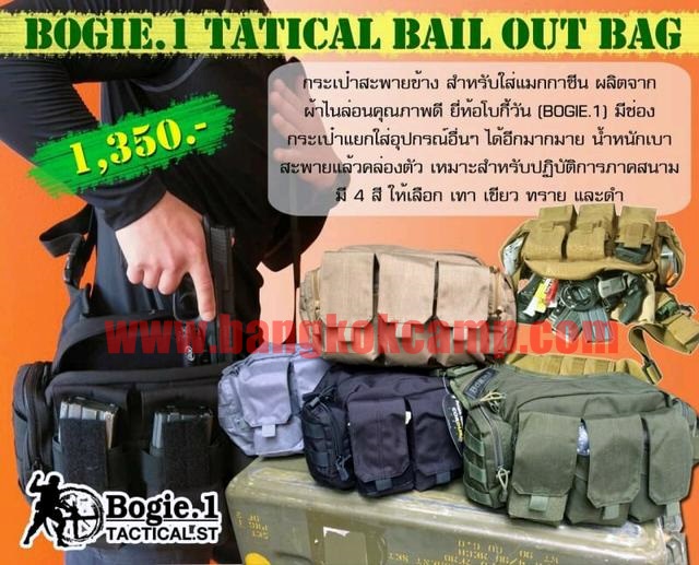 กระเป๋าสะพายข้าง สำหรับใส่แมกกาซีน