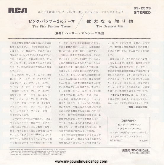 Henny Mancini - The Pink Panther Theme / The Great Gift