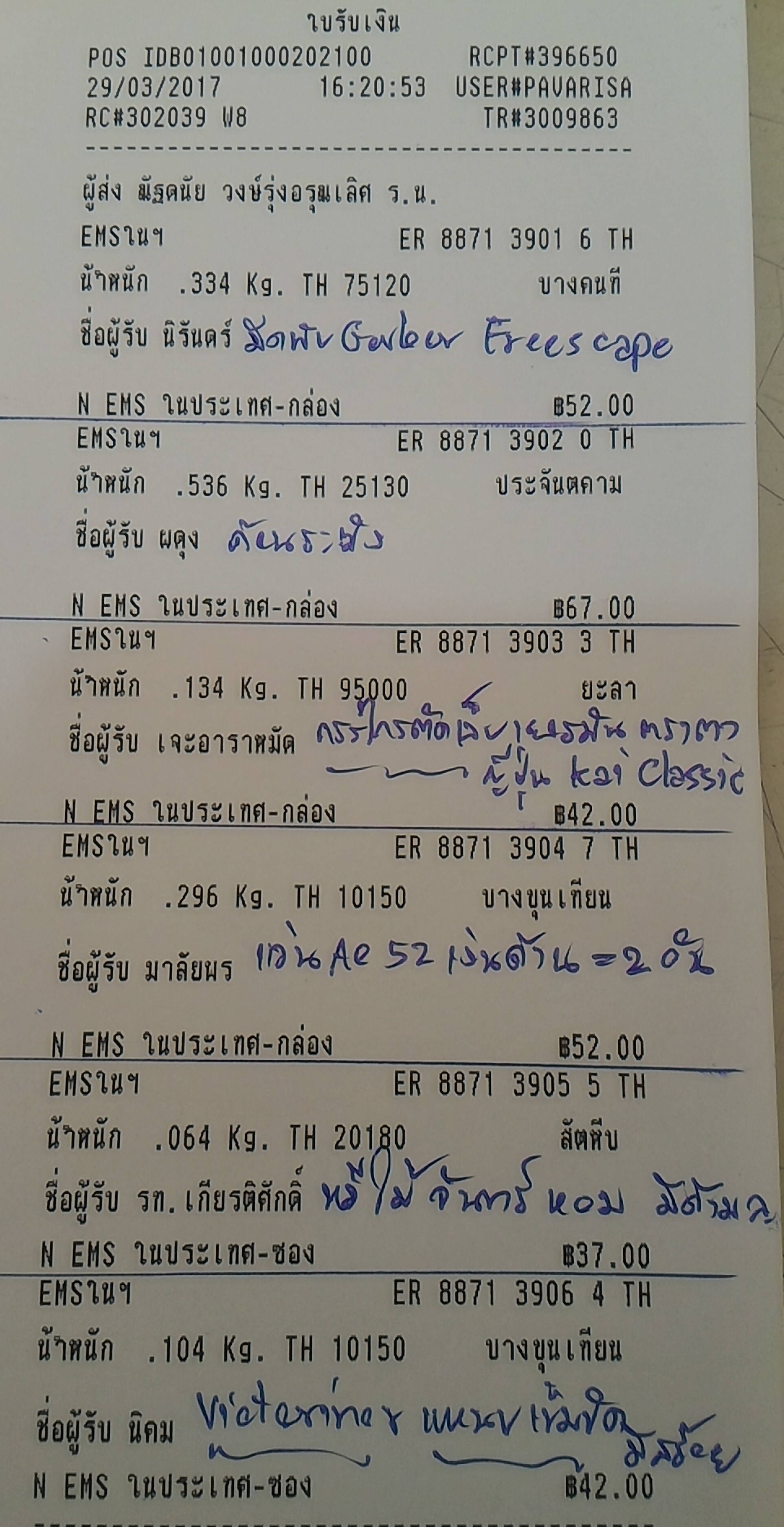 ใบเสร็จฯ มีนาคม 2560