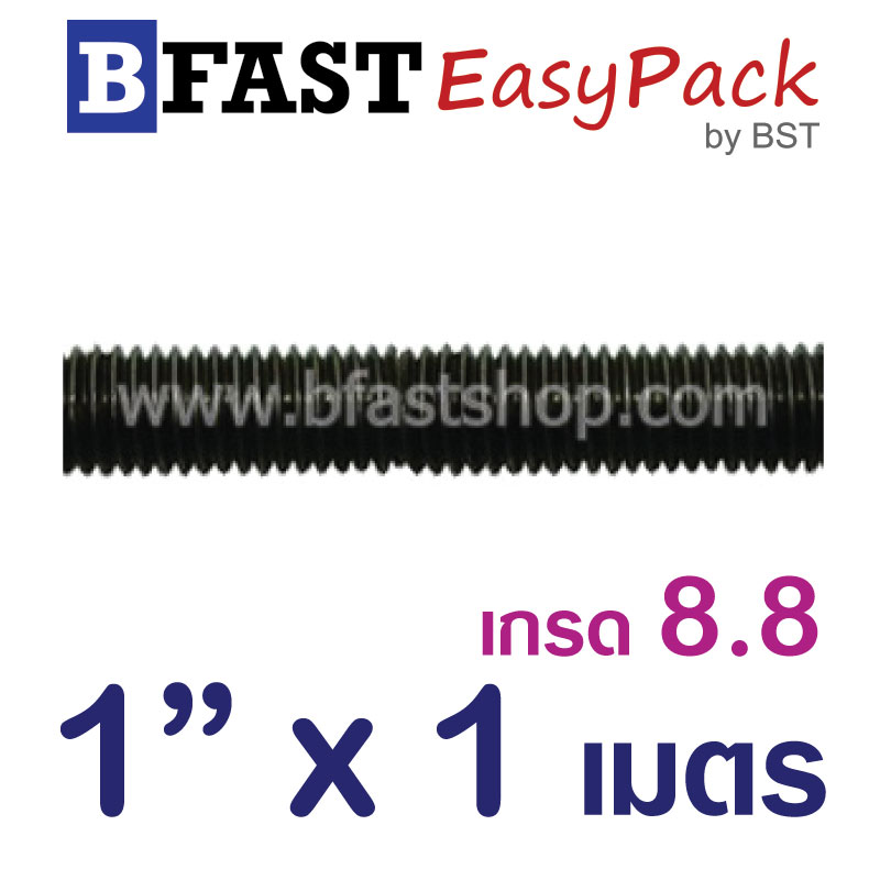 สตัด เกรด 8.8 เกลียวตลอด 1 ม. 1"x BSW 8 (1 เส้น)