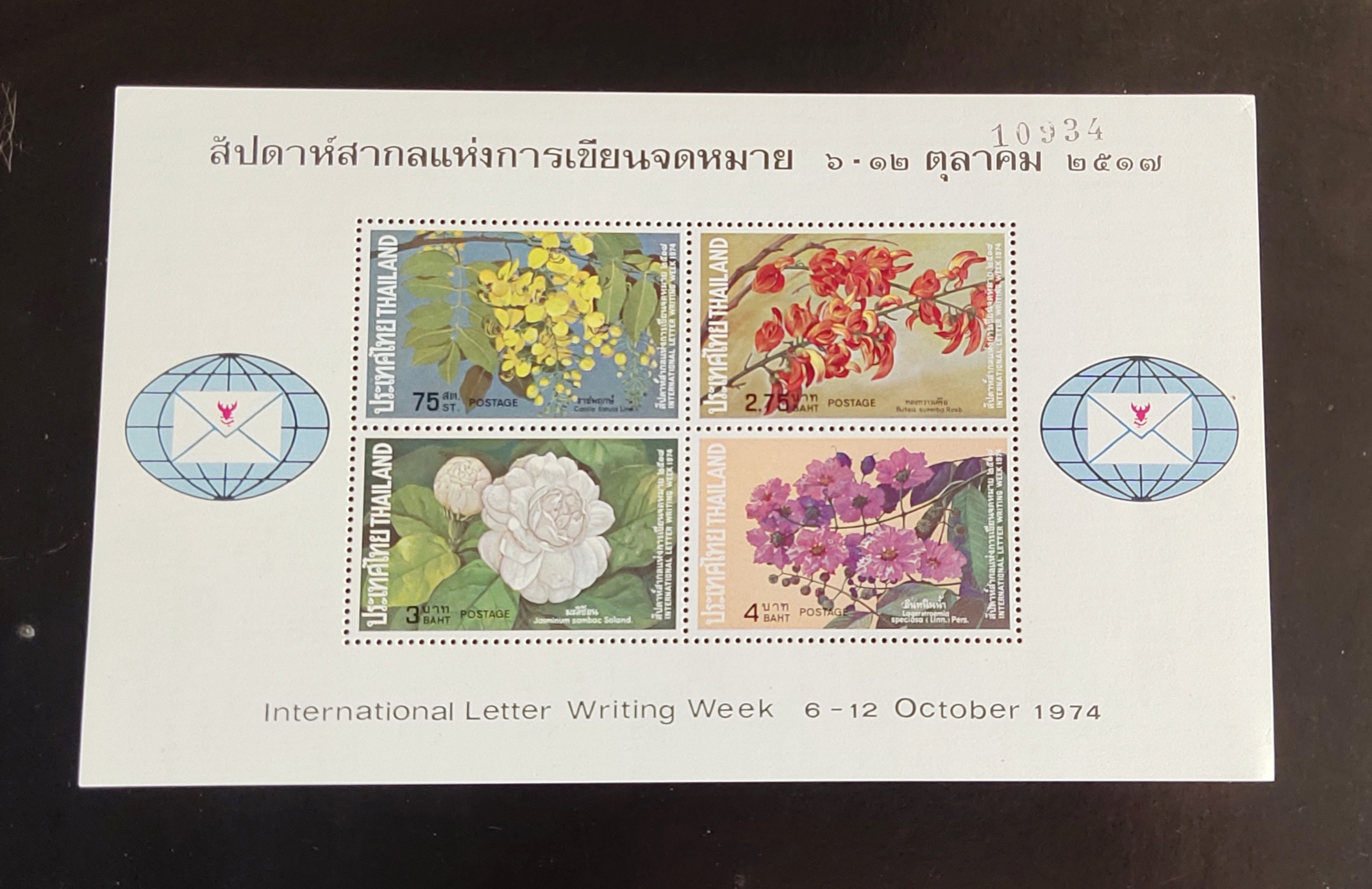 Sheet สัปดาห์แห่งการเขียนจดหมาย ปี 2517