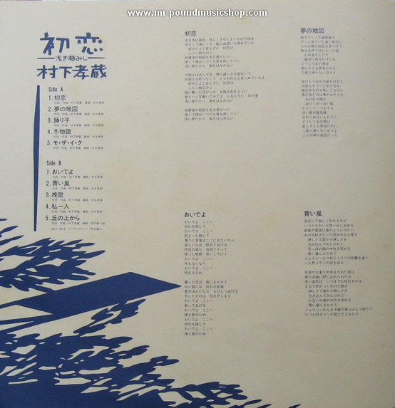 Kozo Murashita - Hatsukoi - Asaki Yumemishi