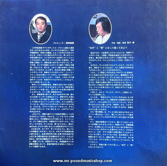 Hiroshi Miyagawa - Yamato I Adore The Eternity Of Love