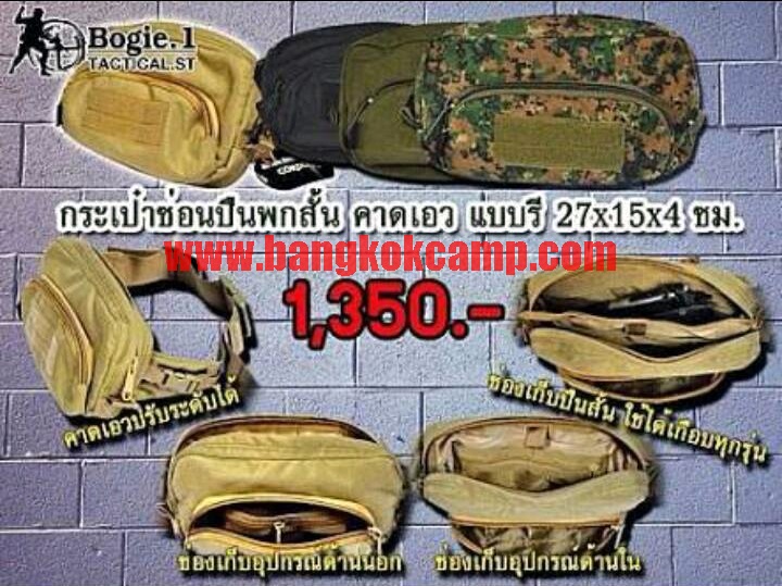 กระเป๋าซ่อนปืนคาดเอว ผ้าคอดูร่า Bogie.1 สีดำ