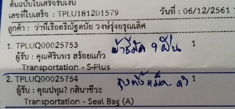 ใบเสร็จฯ ธันวาคม​ 2561