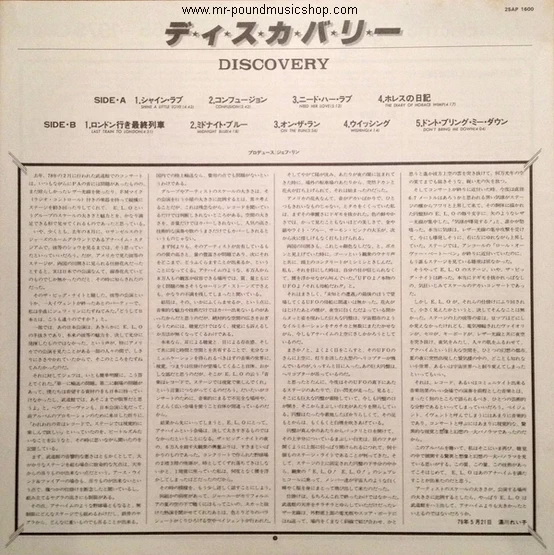 Electric Light Orchestra - Discovery