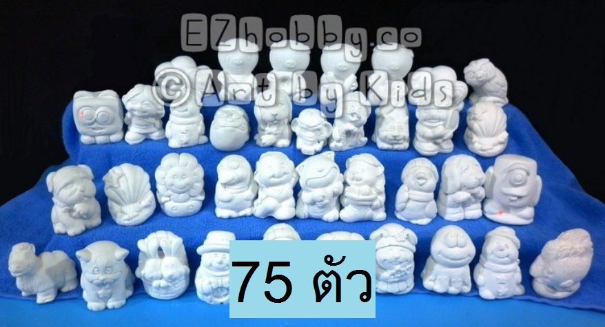 75 ตัว (ตัวตัน 3 นิ้ว) รับสินค้าที่ร้านเท่านั้นค่ะ :)