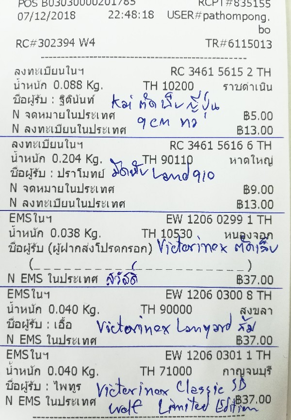ใบเสร็จฯ ธันวาคม​ 2561