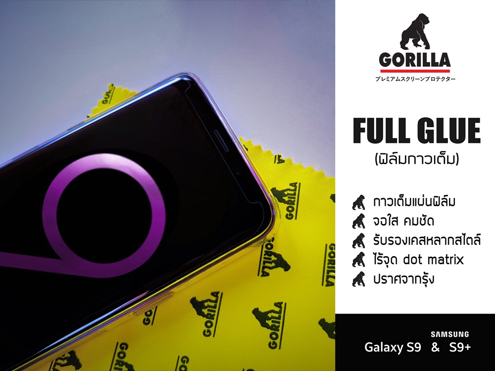 GORILLA 3D FULL GLUE กอลิล่า - ฟิล์มกระจก Samsung Galaxy Note 8 / 9 [ กาวเต็ม ]