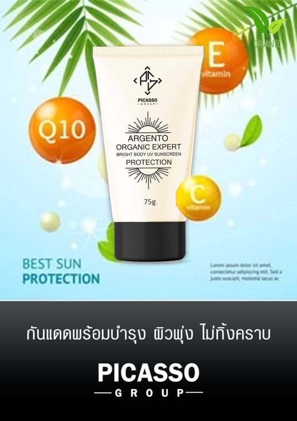 กันแดดผิวกาย ออแกนิก อาเจนโต๊ะ ยูวี บอดี้โลชั่น 75g.