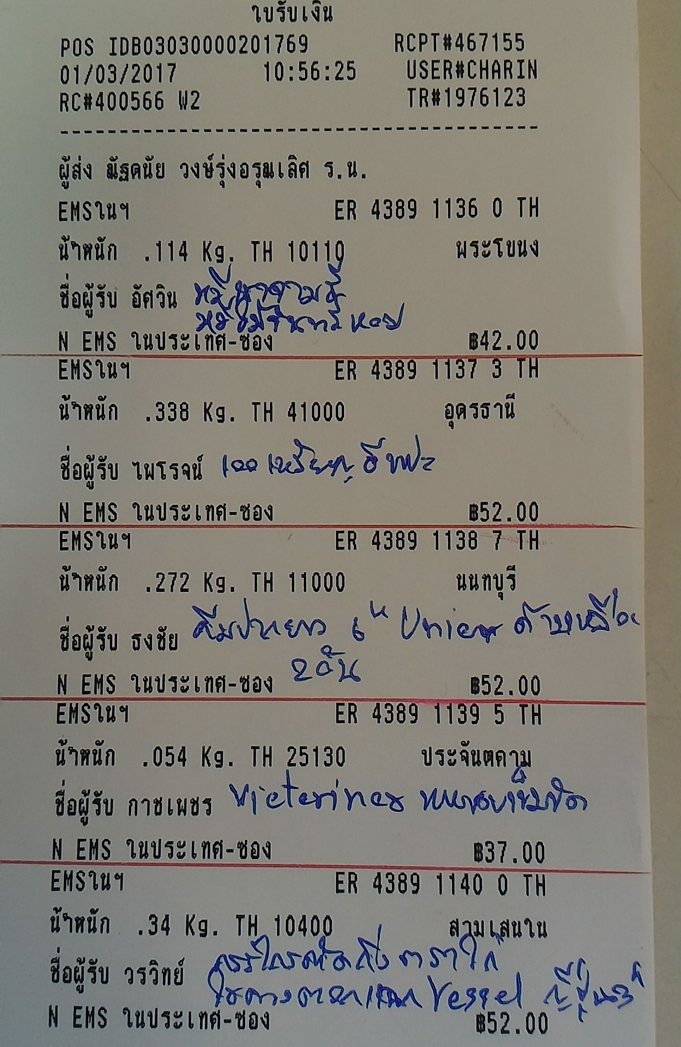 ใบเสร็จฯ มีนาคม 2560