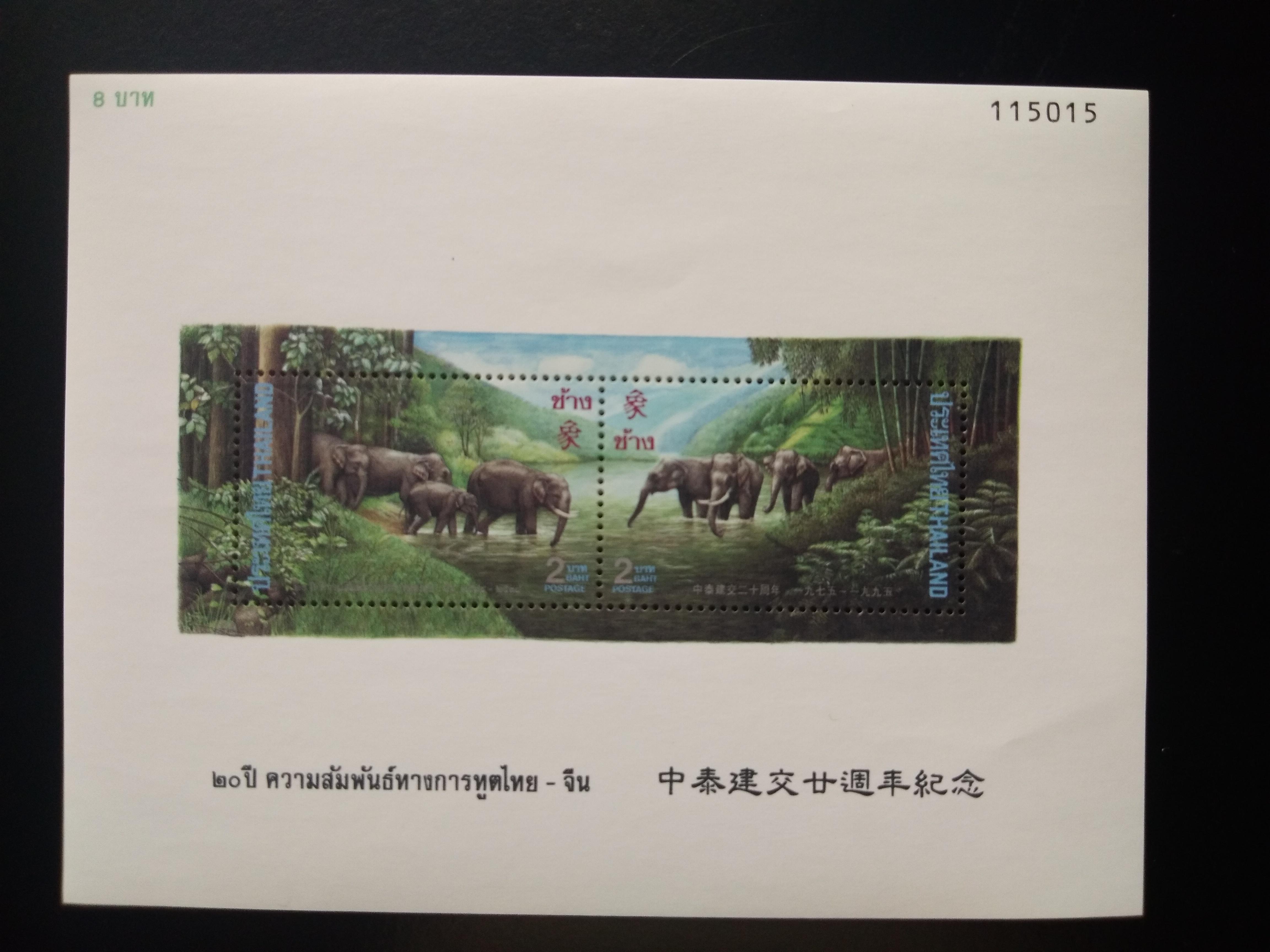 ชีทชุดช้าง 20 ปีความสัมพันธ์ทางการฑูต ไทย-จีน ปี 2538