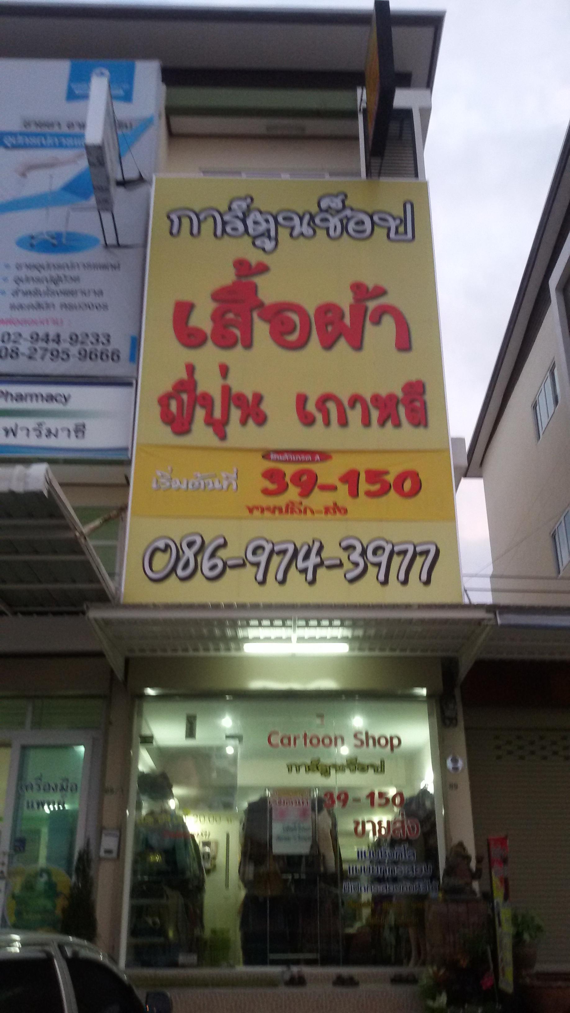 ขายตึกแถวอาคารพาณิชย์ 5 ชั้น ห้องมุม ชั้นลอยต่อเติมเต็มพื้นที่ มีชั้นใต้ดิน หน้ากว้าง 6 เมตร ตัวตึกติดถนนใหญ่