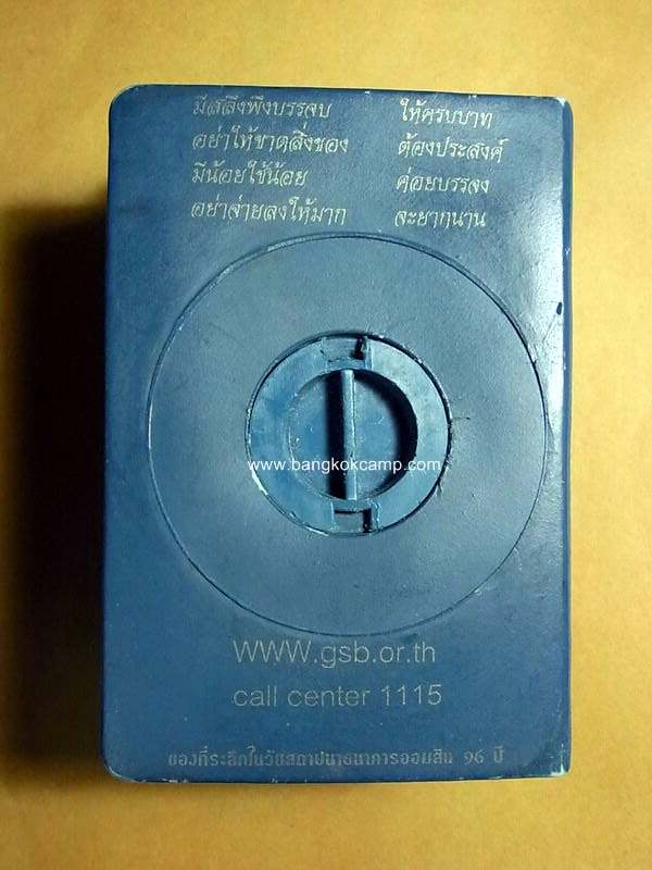 กระปุกออมสิน ธนาคารออมสิน