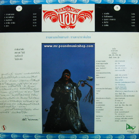 น้อย ซานตานอย - ซานตานอย