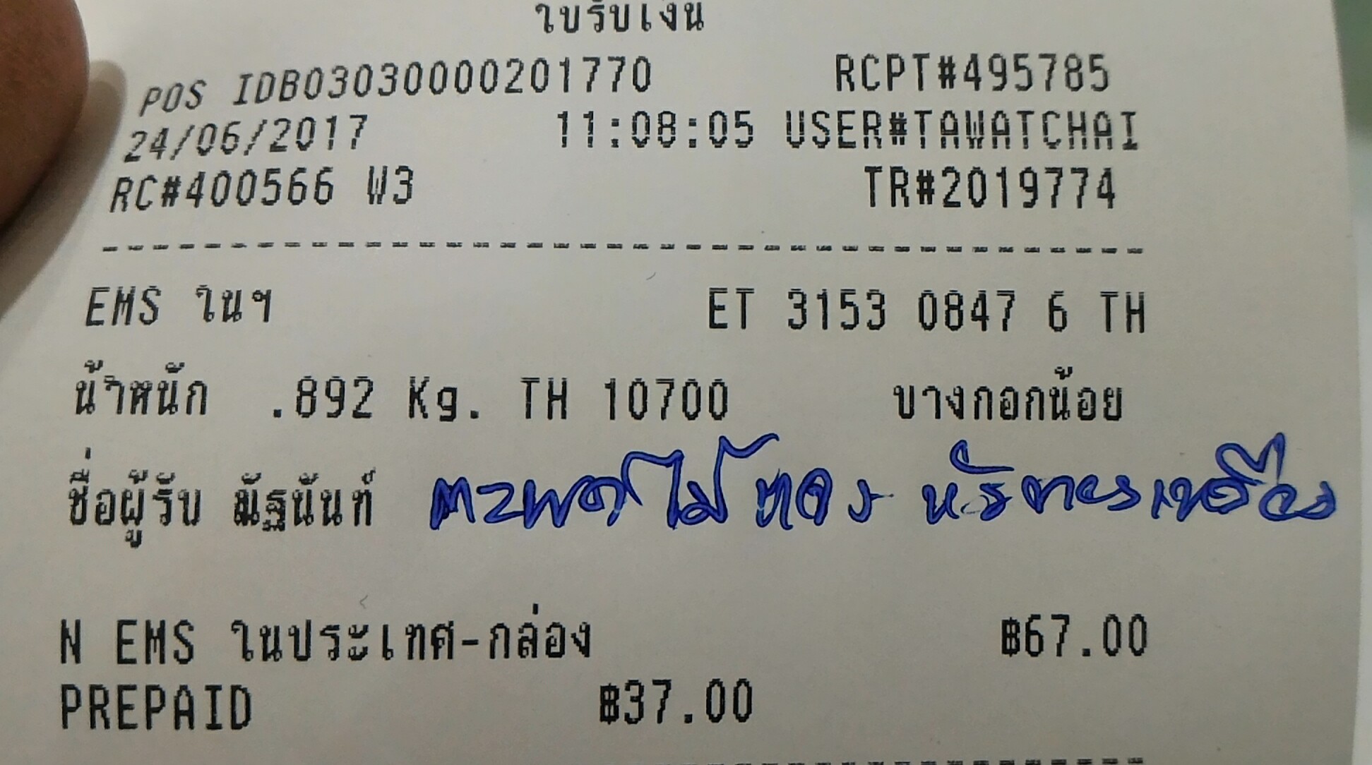 ใบเสร็จฯ มิถุนายน 2560