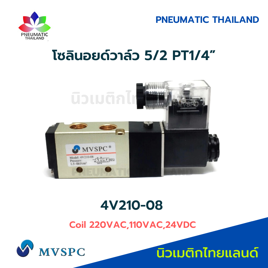 MVSPC 4V210-08-24VDC โซลินอยด์วาล์ว 5/2 PT1/4 24VDC
