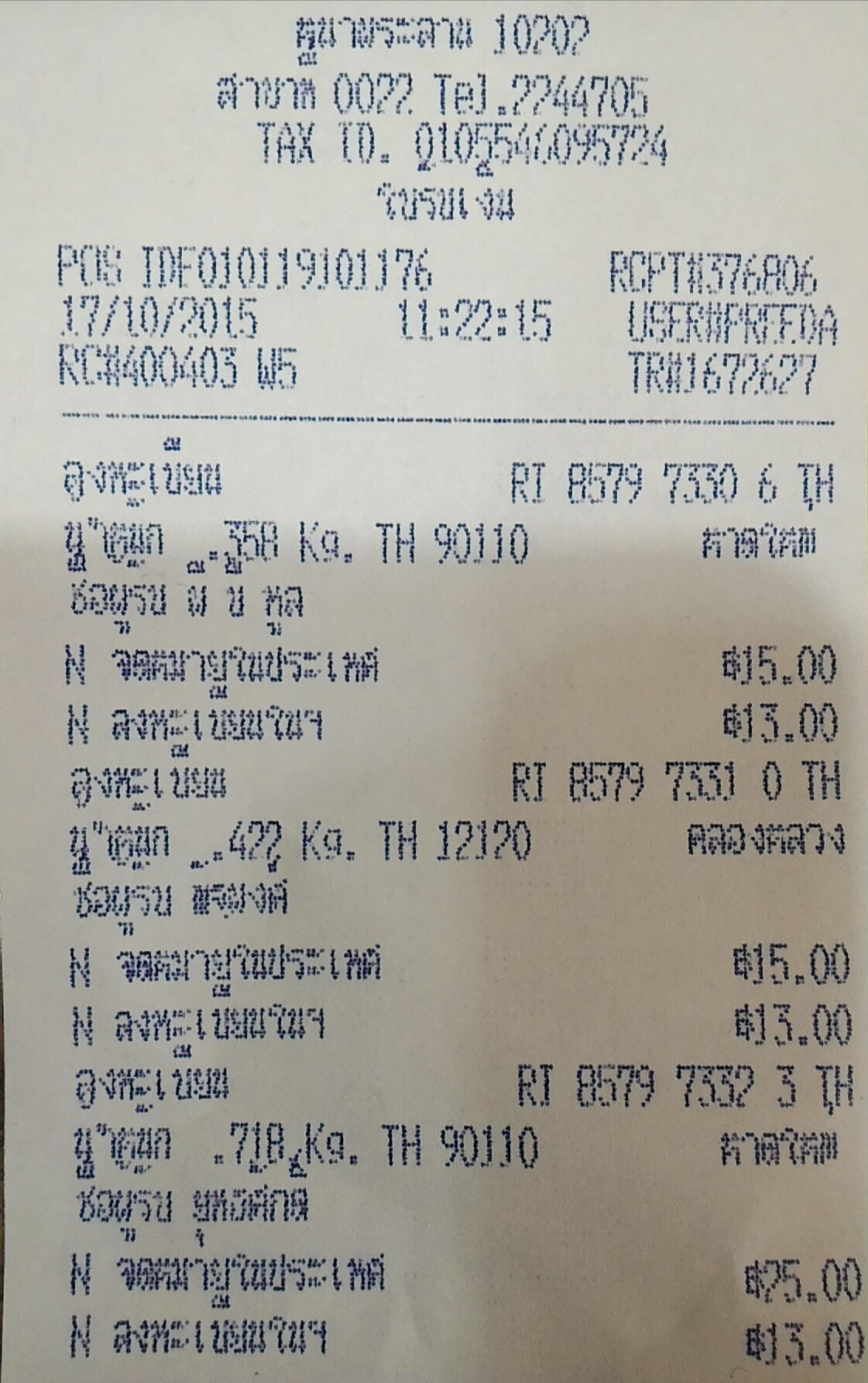 ตุลาคม 2558