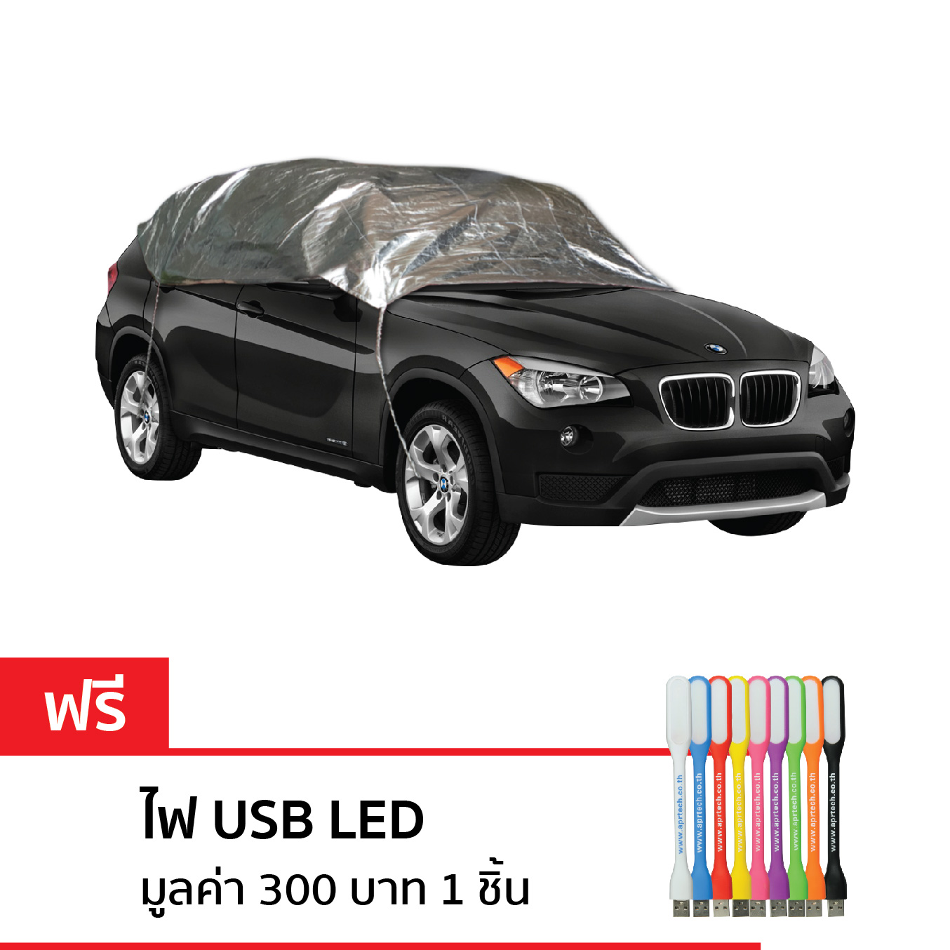 Sunaway ผ้าคลุมรถกันร้อน 100% (สำหรับ MPV-SUV ครึ่งคัน)